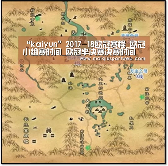 “kaiyun”2017-18欧冠赛程_欧冠小组赛时间_欧冠半决赛决赛时间(图2) 开云