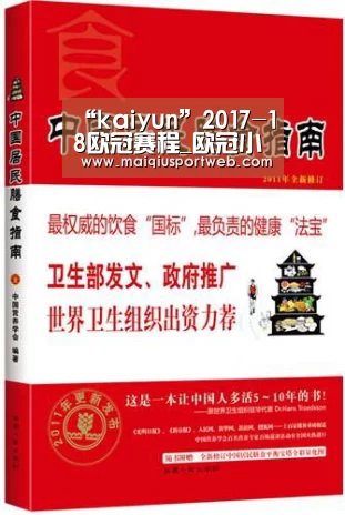 “kaiyun”2017-18欧冠赛程_欧冠小组赛时间_欧冠半决赛决赛时间(图4) 开云